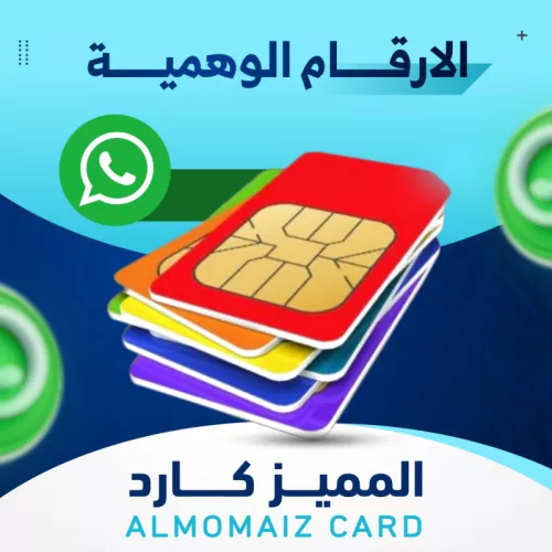 الارقام الوهميه